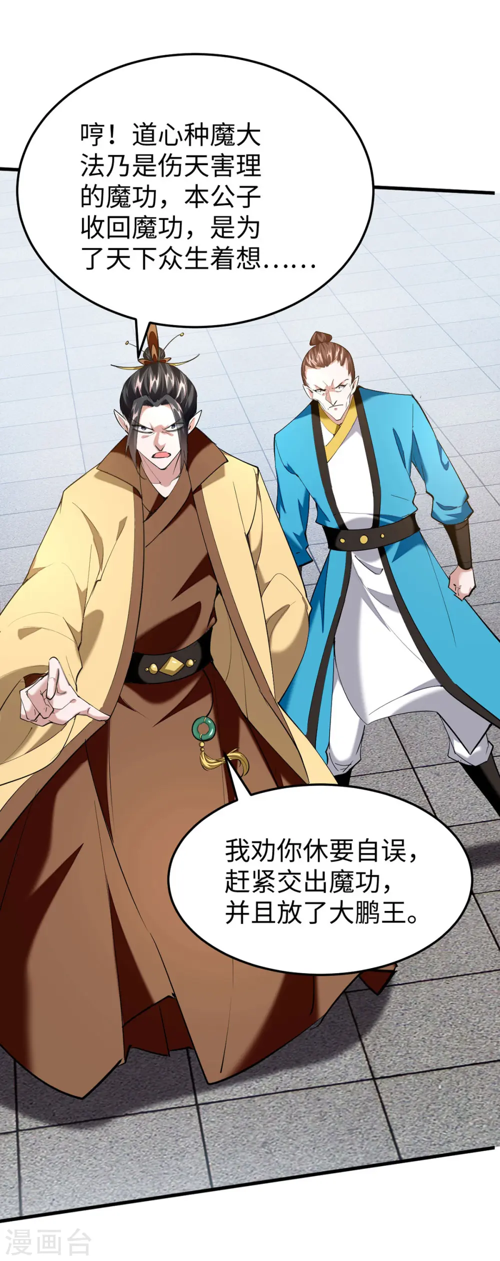 仙帝归来在都市赵君宇漫画,第331话 狼狈逃跑2图