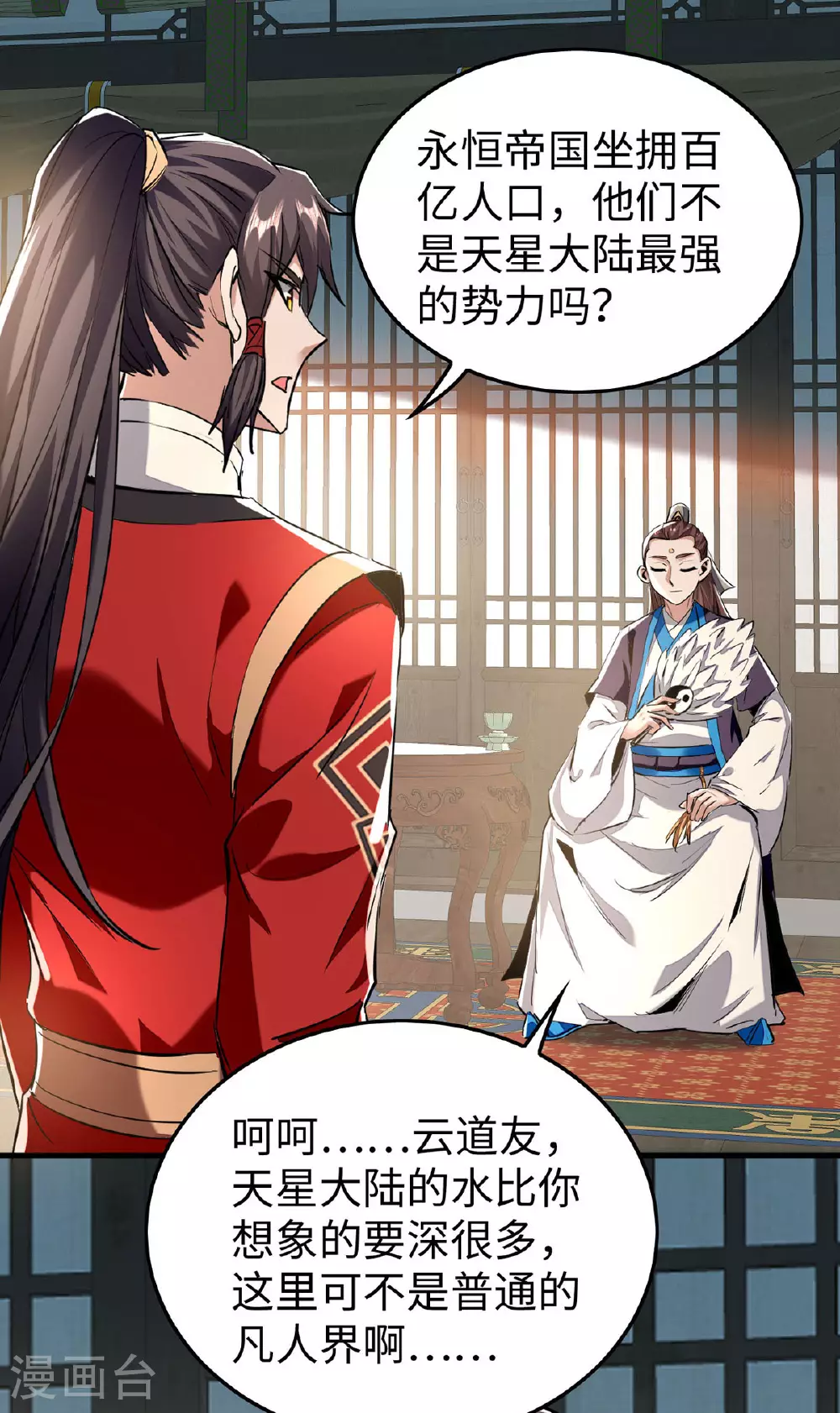 仙帝归来在都市赵君宇漫画,第382话 试探2图