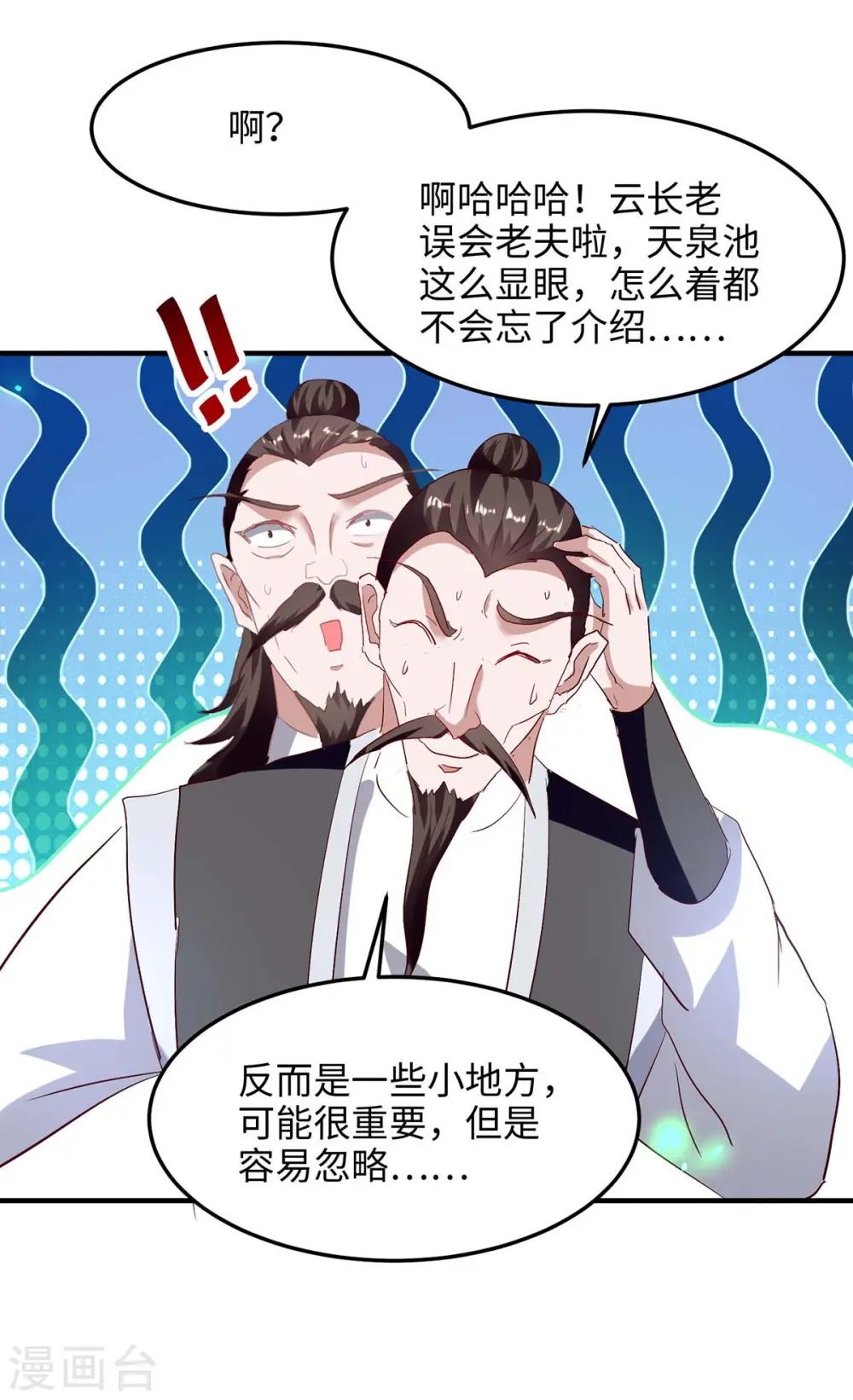 仙帝归来在都市赵君宇漫画,第197话 泉水有问题1图