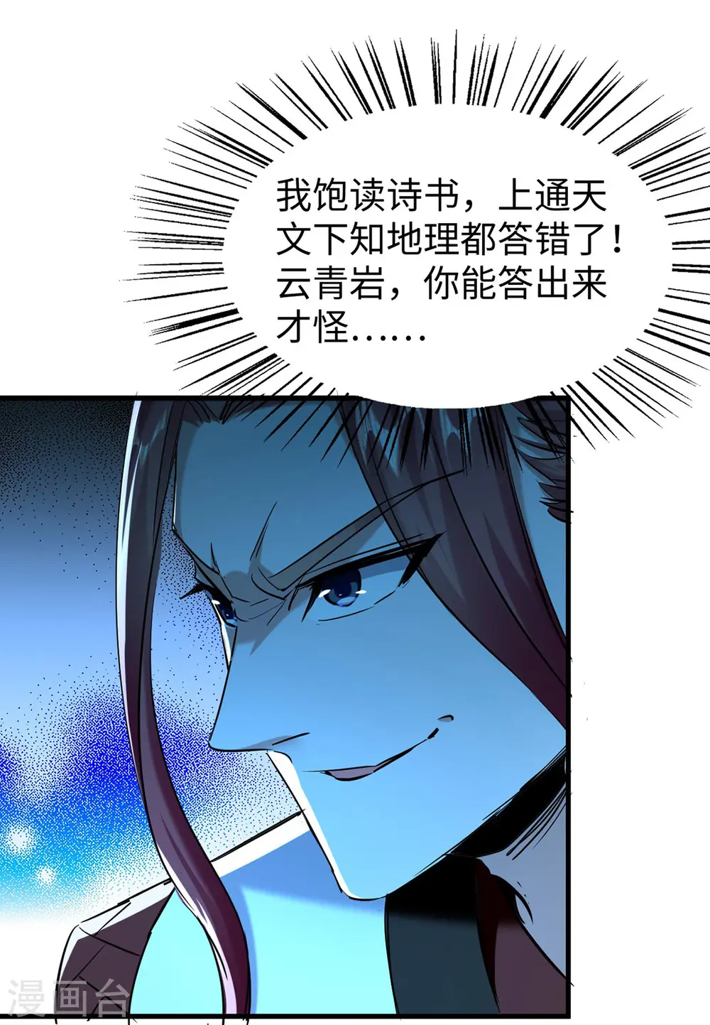 仙帝归来在都市赵君宇漫画,第365话 看着眼熟1图