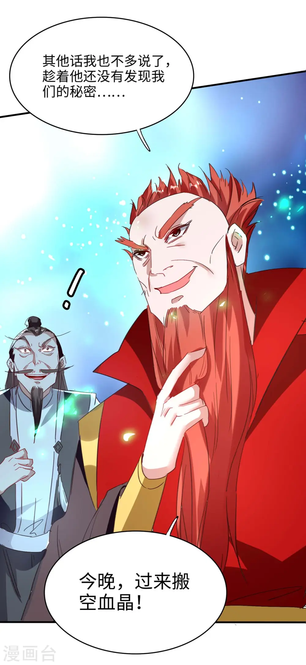 仙帝归来混都市萧兴林惜灵笔趣阁漫画,第198话 见面礼1图