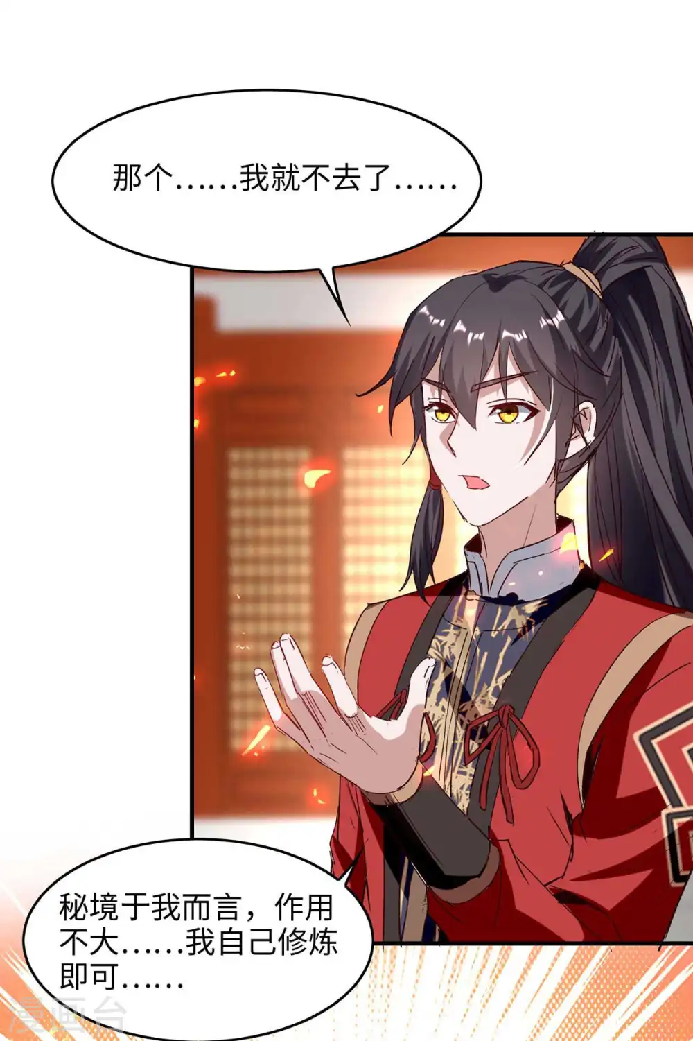 仙帝归来在都市赵君宇漫画,第202话 入阵1图