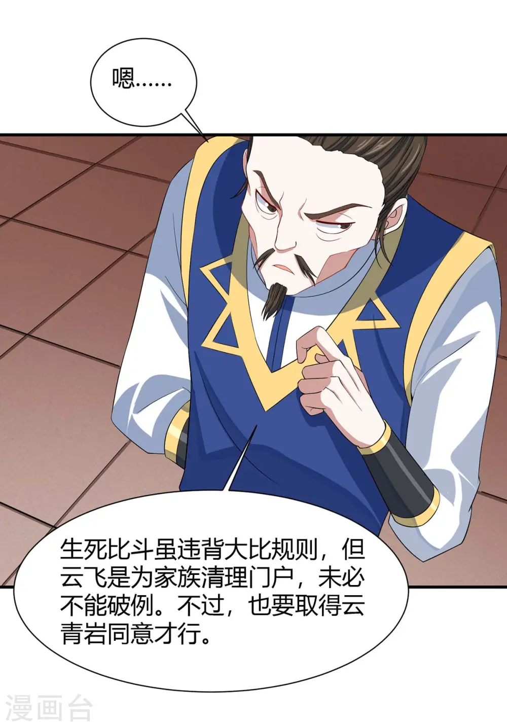 仙帝归来在都市赵君宇漫画,第95话 终极考核1图