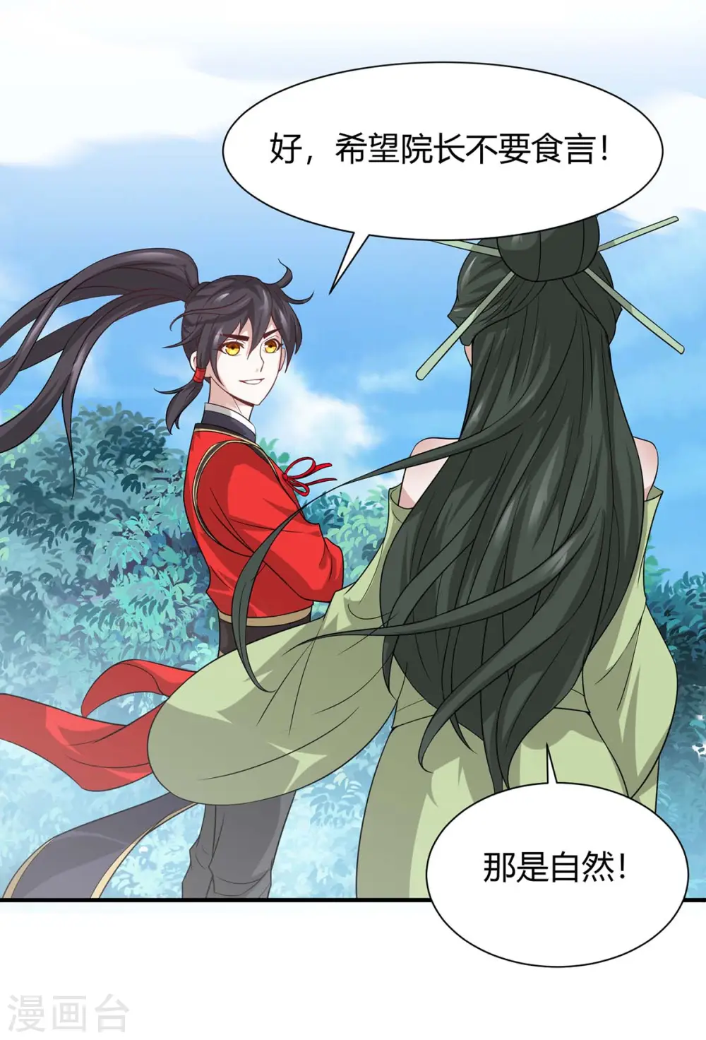 仙帝归来在都市赵君宇漫画,第95话 终极考核1图