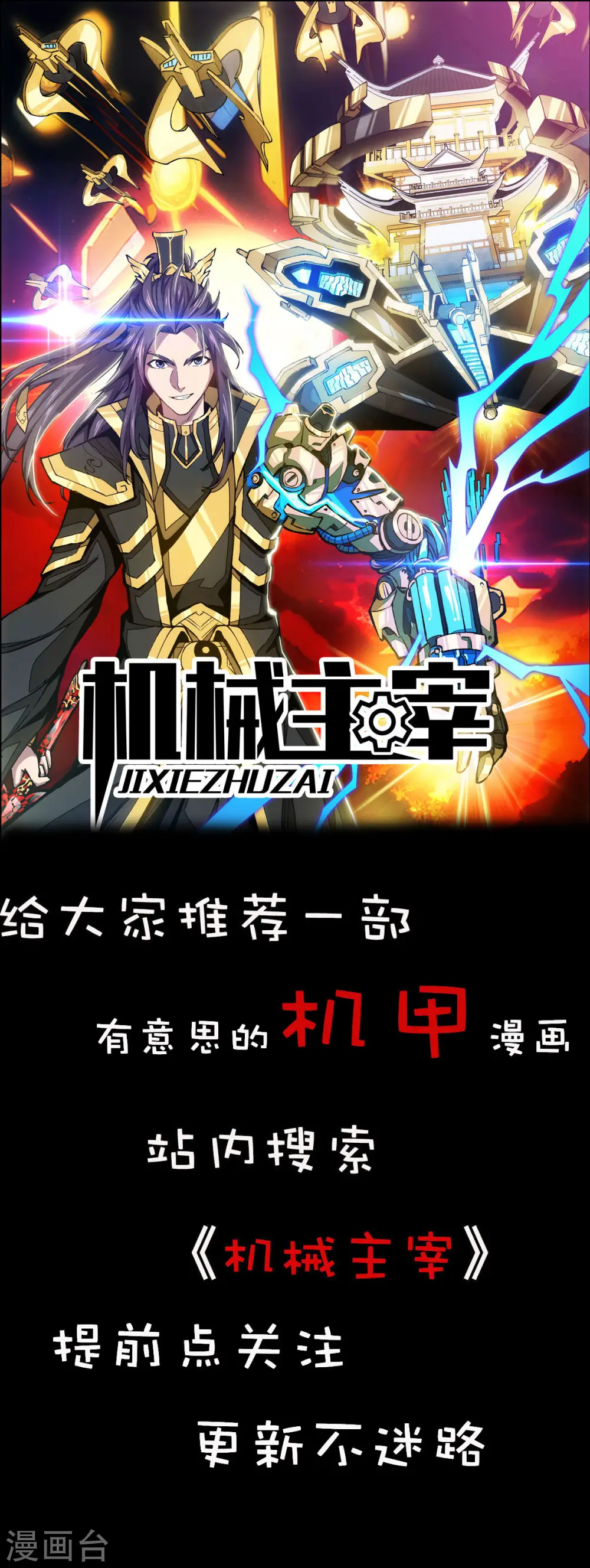 仙帝归来混都市萧兴林惜灵笔趣阁漫画,第372话 又见面了2图