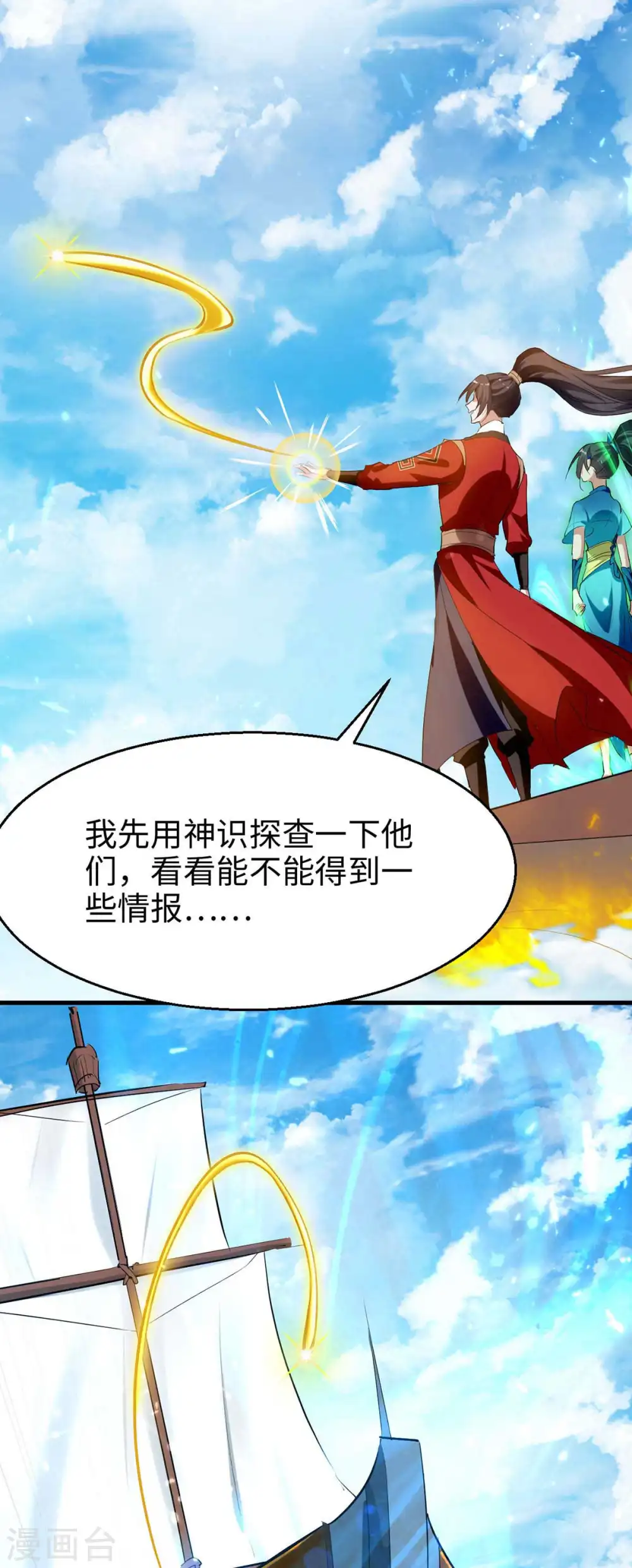 仙帝归来在都市赵君宇漫画,第241话 遁天梭2图