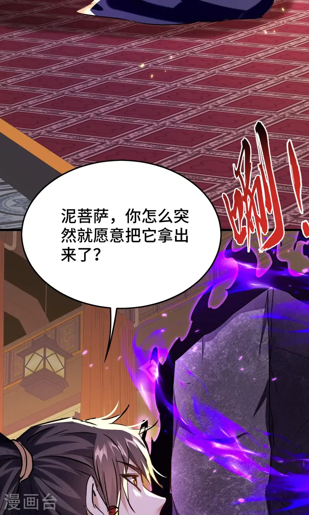 仙帝归来在都市赵君宇漫画,第386话 突发变故2图