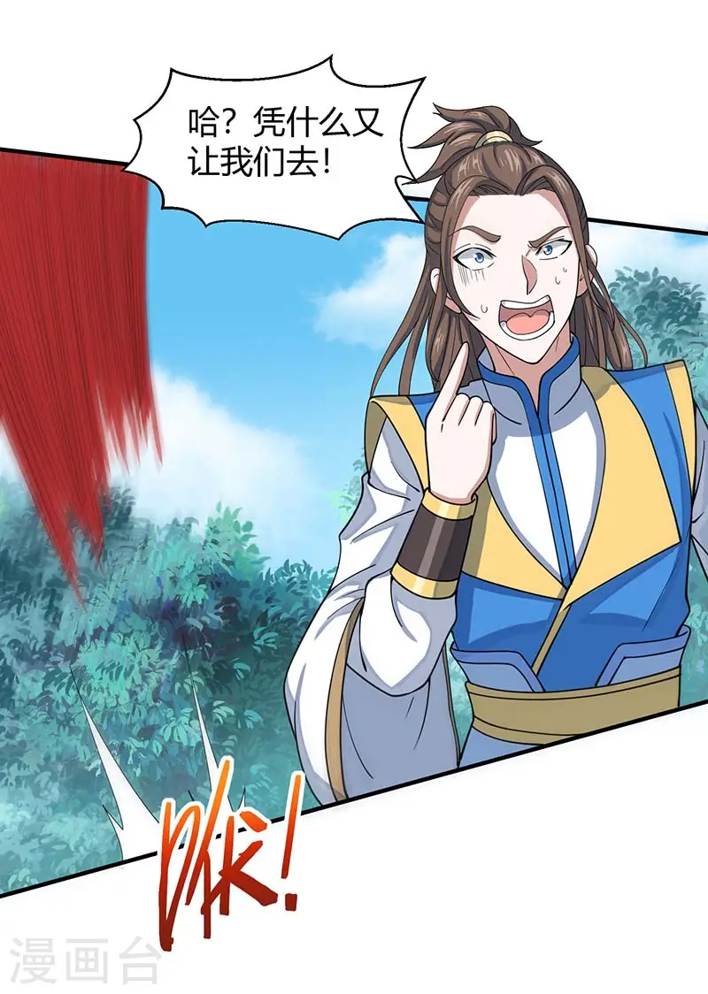 仙帝归来在都市赵君宇漫画,第85话 取魔种1图
