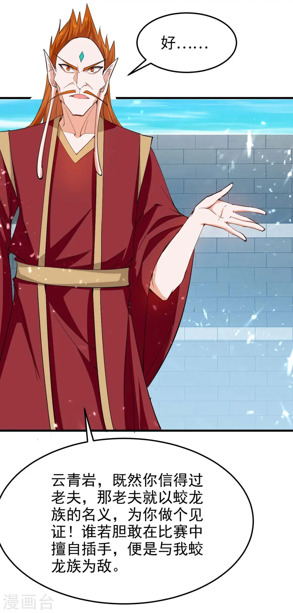 仙帝归来在都市赵君宇漫画,第261话 败妖族颜面2图