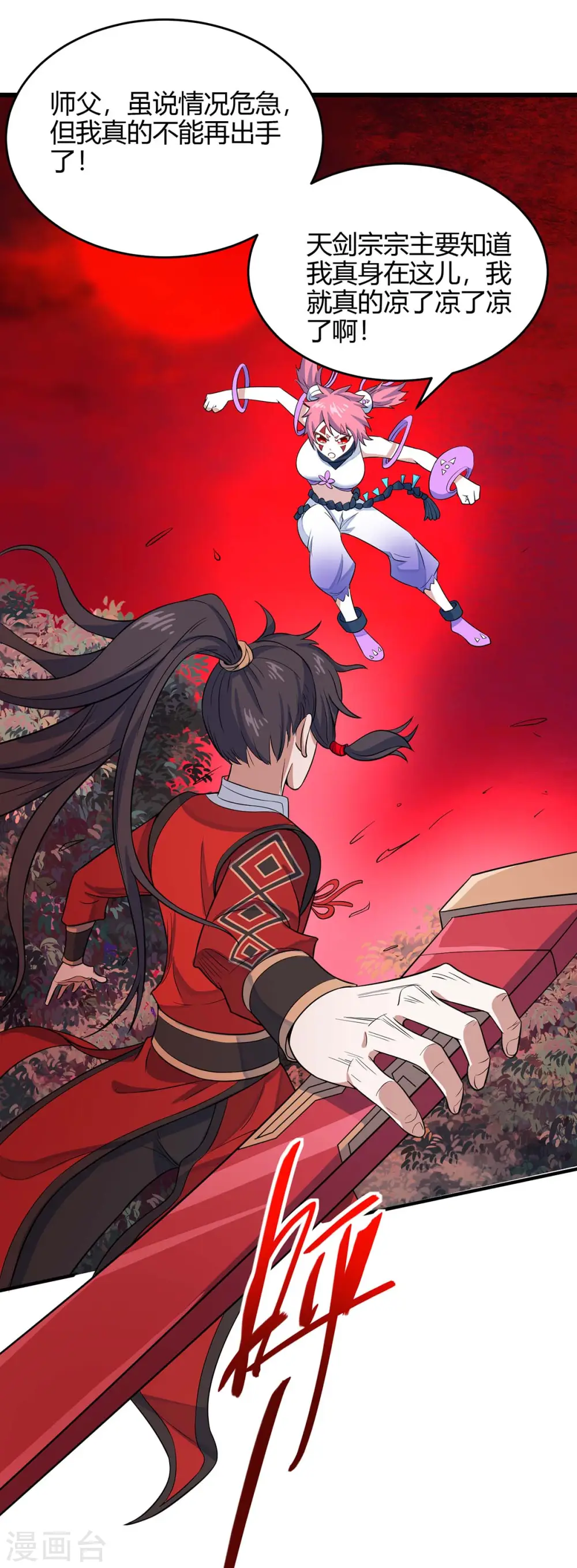 仙帝归来在都市赵君宇漫画,第140话 齐心协力1图