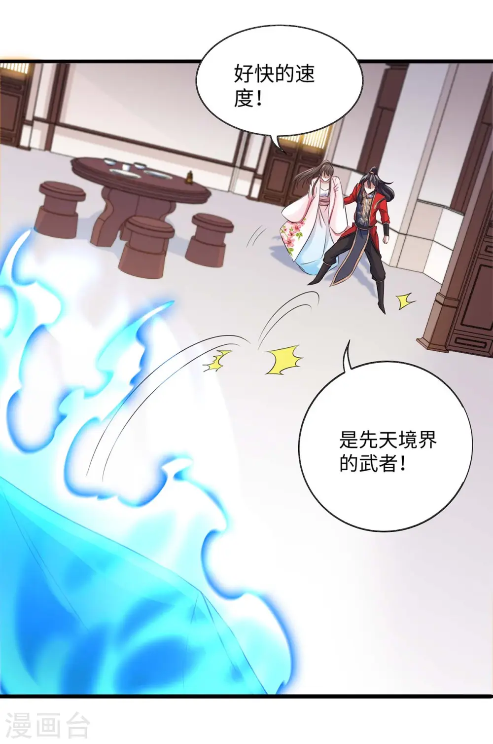 仙帝归来在都市赵君宇漫画,第151话 章峰年2图