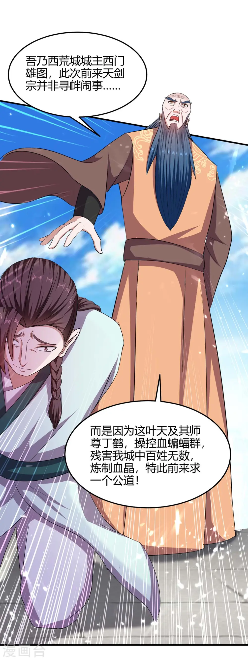 仙帝归来在都市赵君宇漫画,第183话 前往天剑宗1图