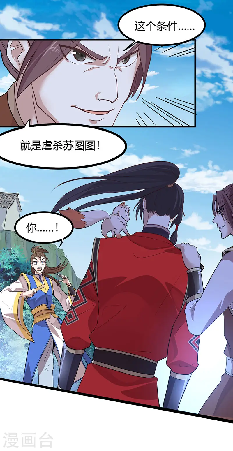 仙帝归来混都市萧兴林惜灵笔趣阁漫画,第78话 奇葩苏图图2图