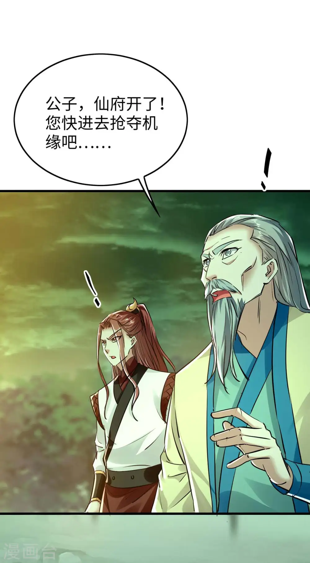 仙帝归来在都市赵君宇漫画,第363话 仙府门开2图