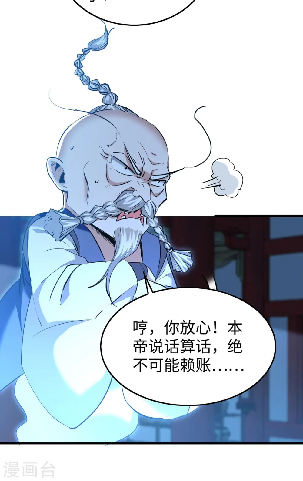 仙帝归来在都市赵君宇漫画,第367话 反悔1图