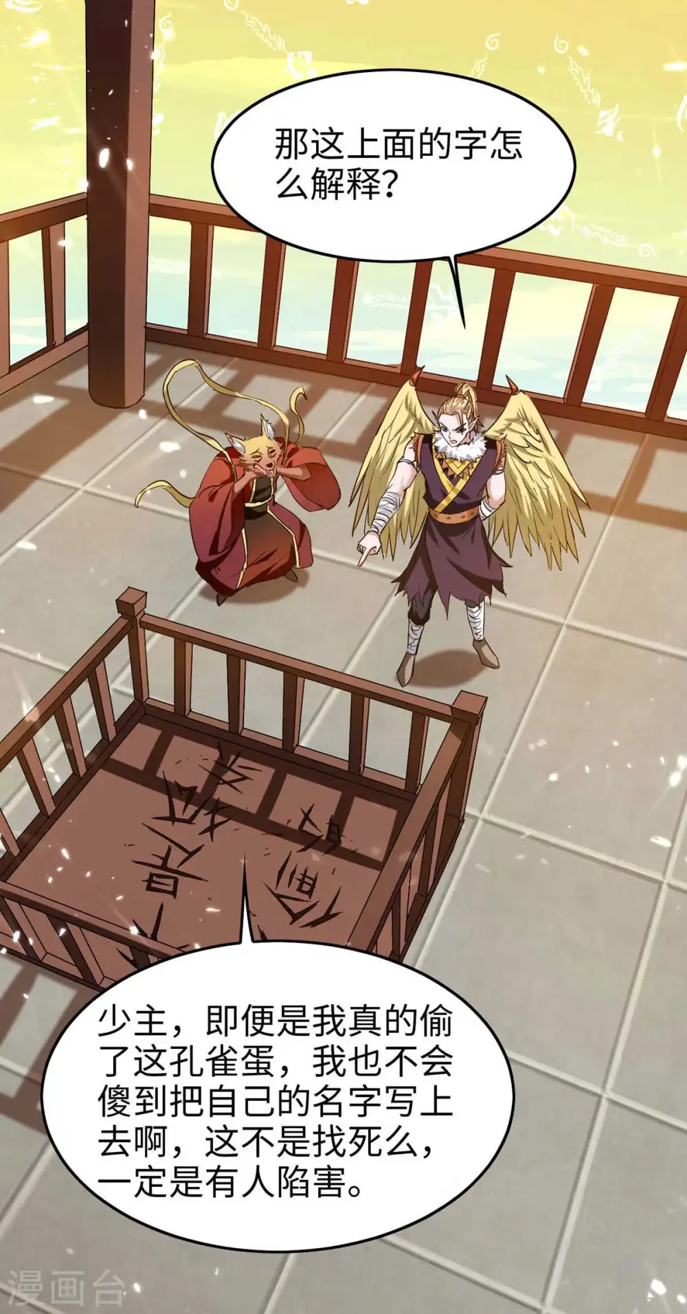仙帝归来混都市萧兴林惜灵笔趣阁漫画,第231话 涅槃重生2图