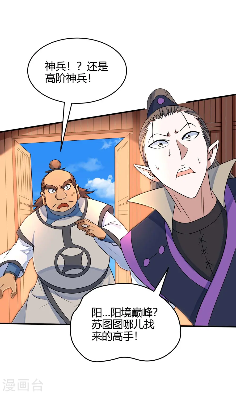 仙帝归来混都市萧兴林惜灵笔趣阁漫画,第149话 药引2图