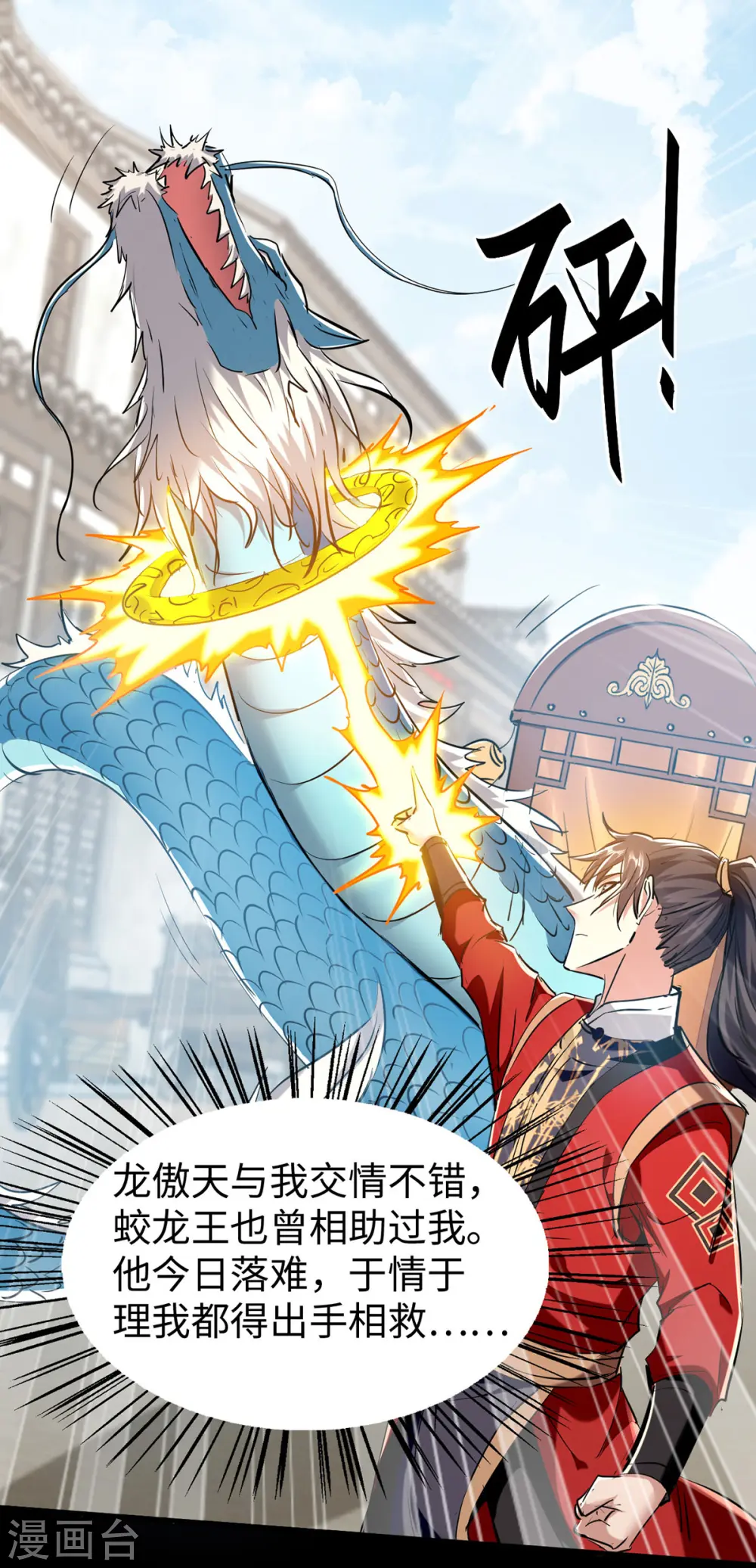 仙帝归来在都市赵君宇漫画,第376话 报仇1图