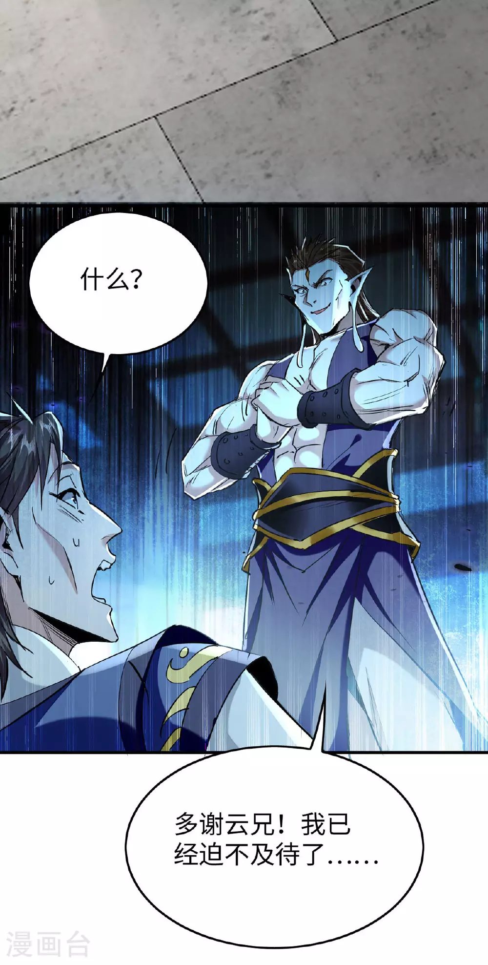 仙帝归来在都市赵君宇漫画,第380话 去见泥菩萨1图