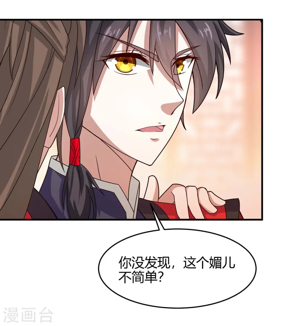 仙帝归来在都市赵君宇漫画,第99话 投怀送抱2图
