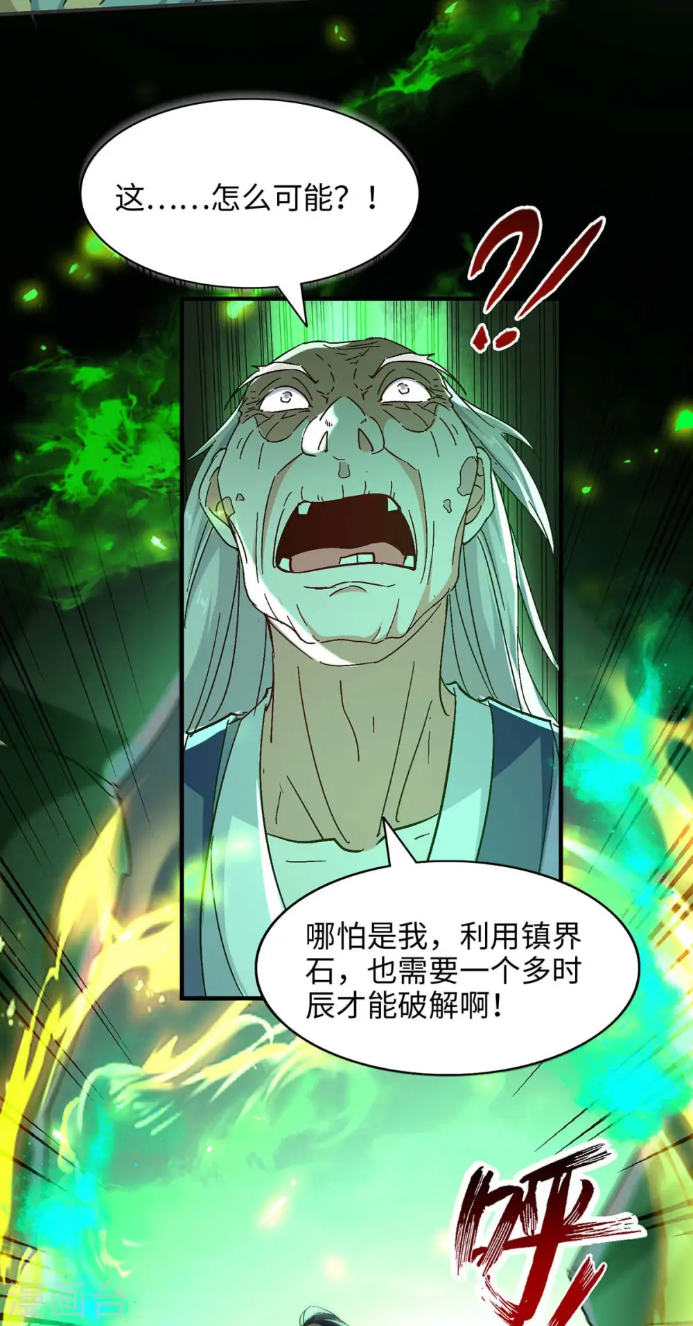 仙帝归来在都市赵君宇漫画,第210话 震退阴兽1图