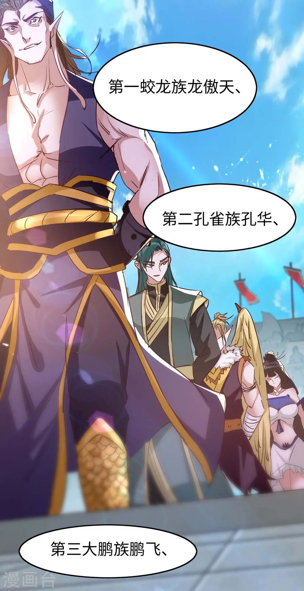 仙帝归来在都市赵君宇漫画,第257话 被针对了1图
