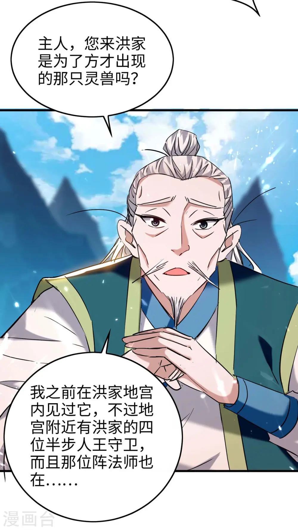 仙帝归来混都市萧兴林惜灵笔趣阁漫画,第280话 终于等到你了1图