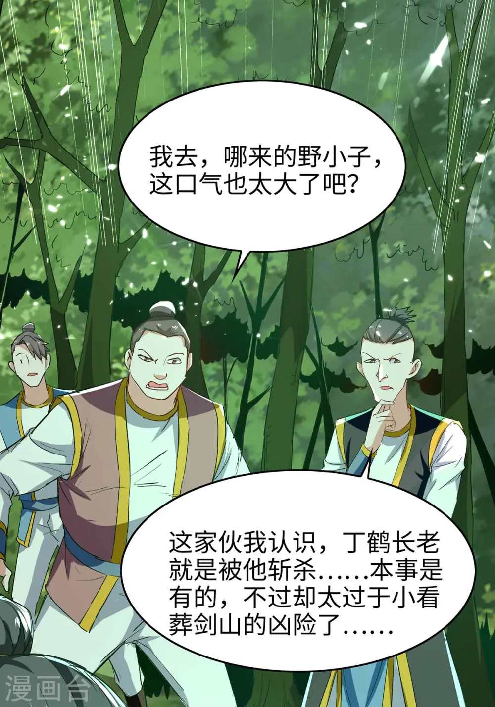 仙帝归来漫画全集漫画,第194话 闯葬剑山1图