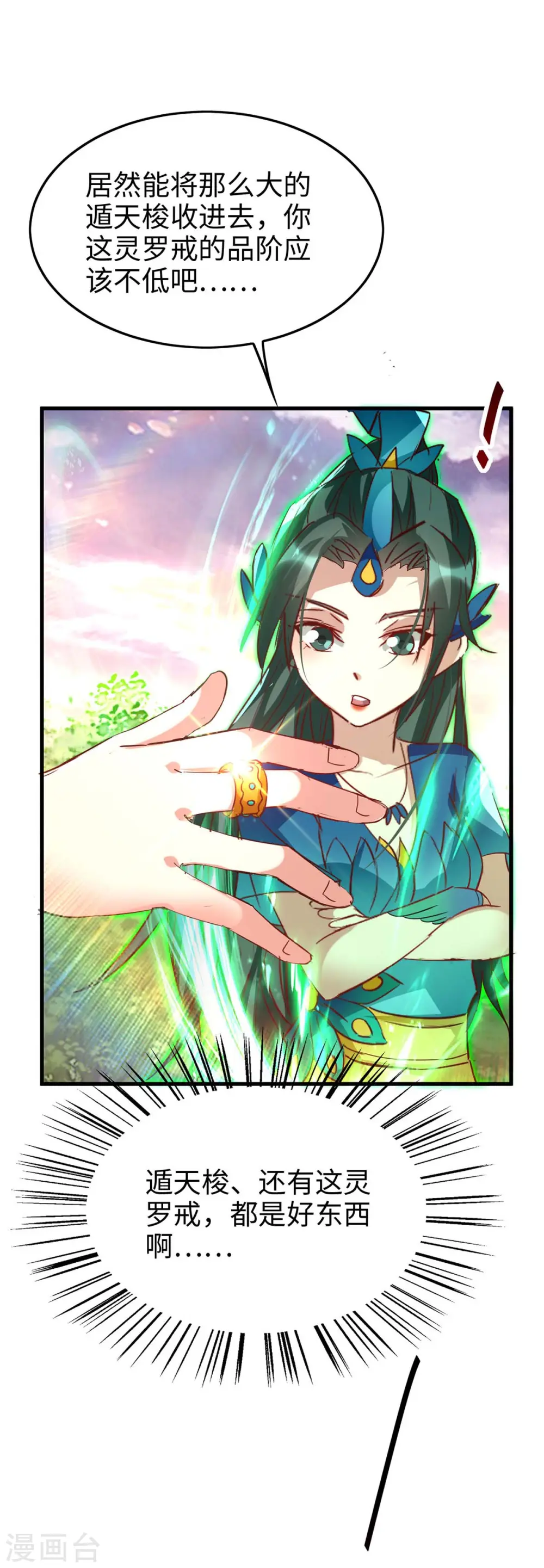 仙帝归来在都市赵君宇漫画,第250话 宫主2图