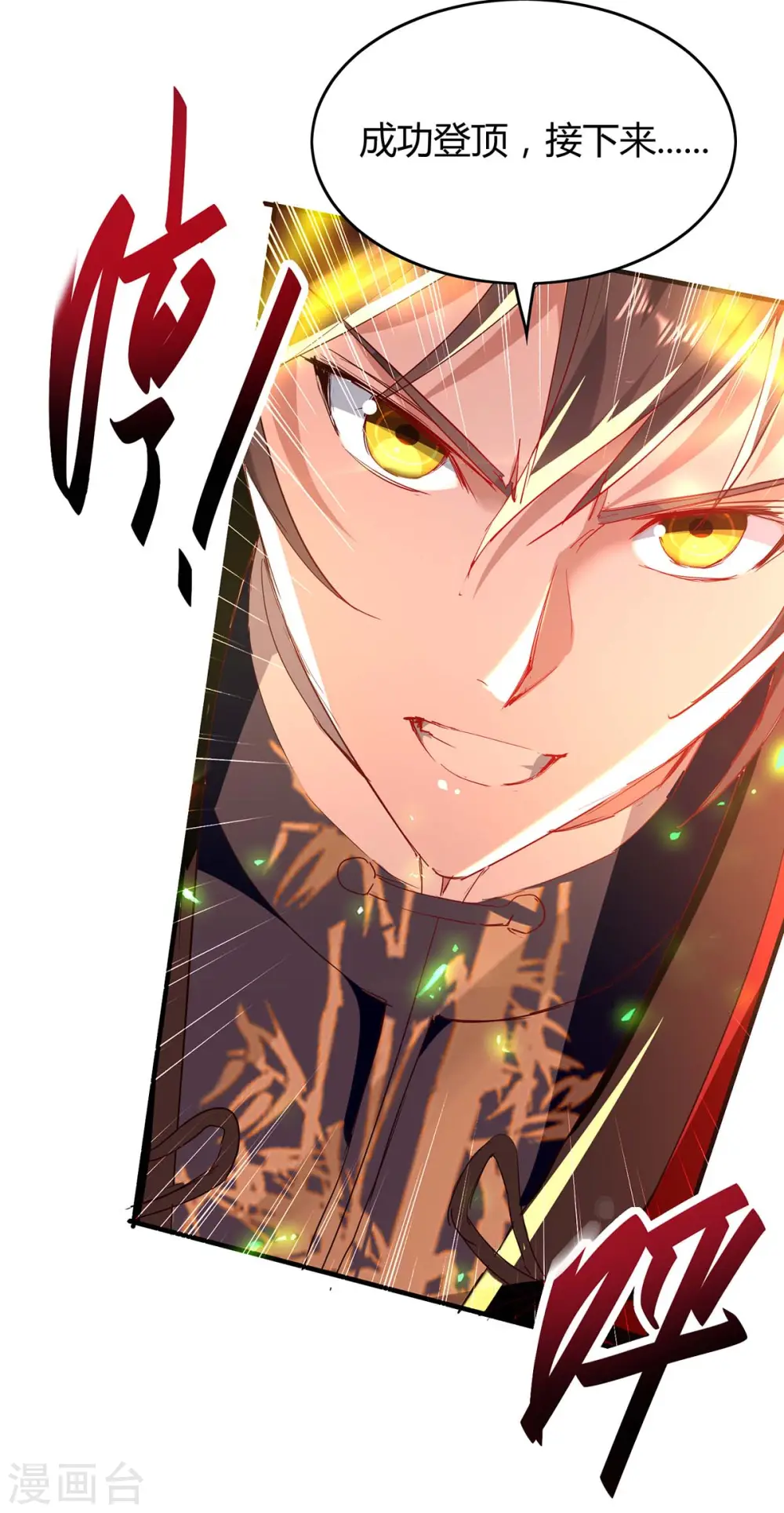 仙帝归来混都市萧兴林惜灵笔趣阁漫画,第195话 成为九长老1图