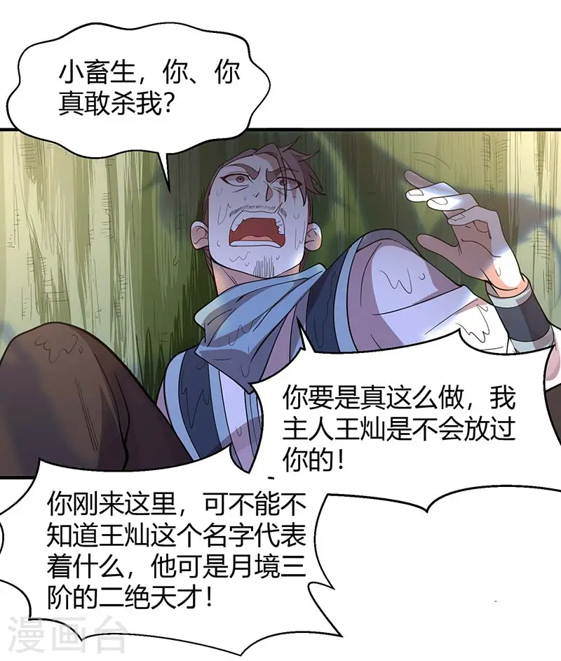 仙帝归来在都市赵君宇漫画,第75话 立威1图