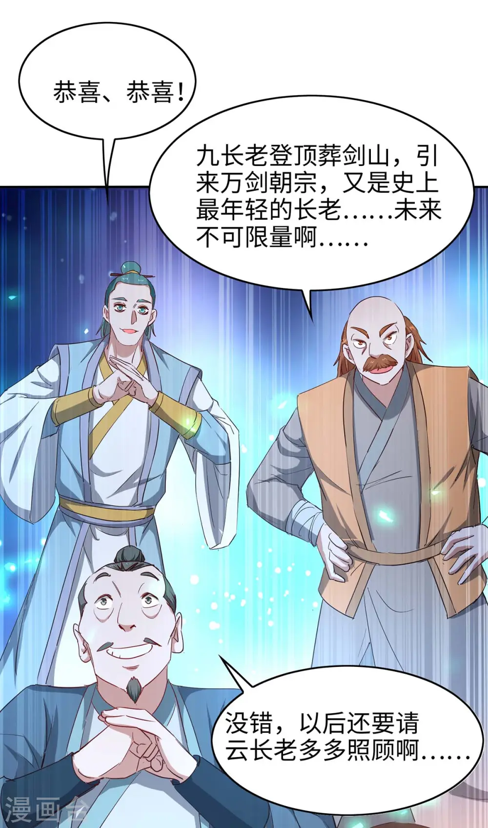 仙帝归来混都市萧兴林惜灵笔趣阁漫画,第195话 成为九长老1图
