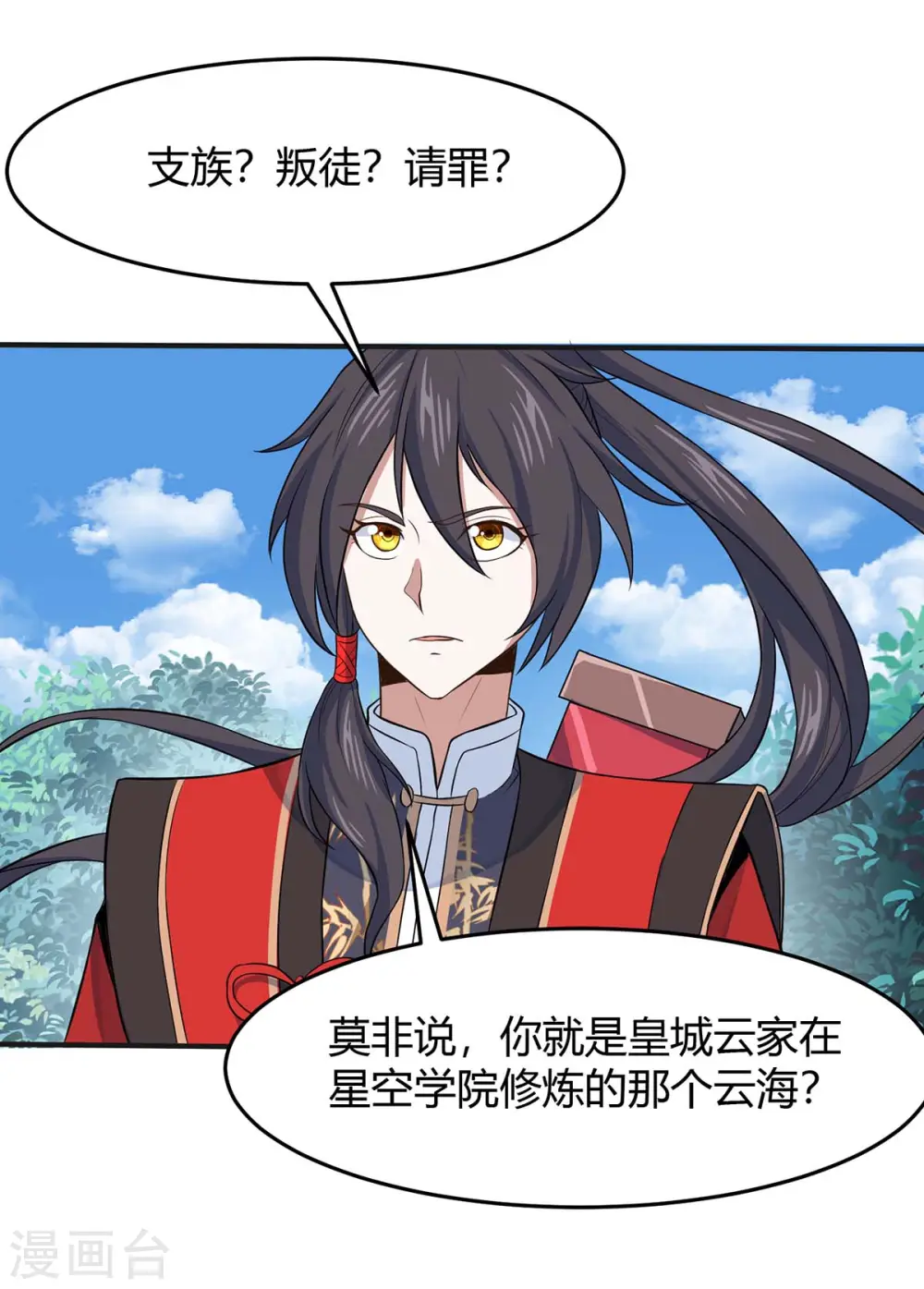 仙帝归来在都市赵君宇漫画,第95话 终极考核1图