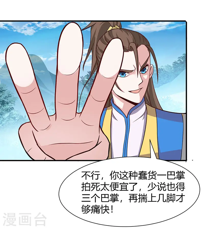 仙帝归来混都市萧兴林惜灵笔趣阁漫画,第78话 奇葩苏图图2图