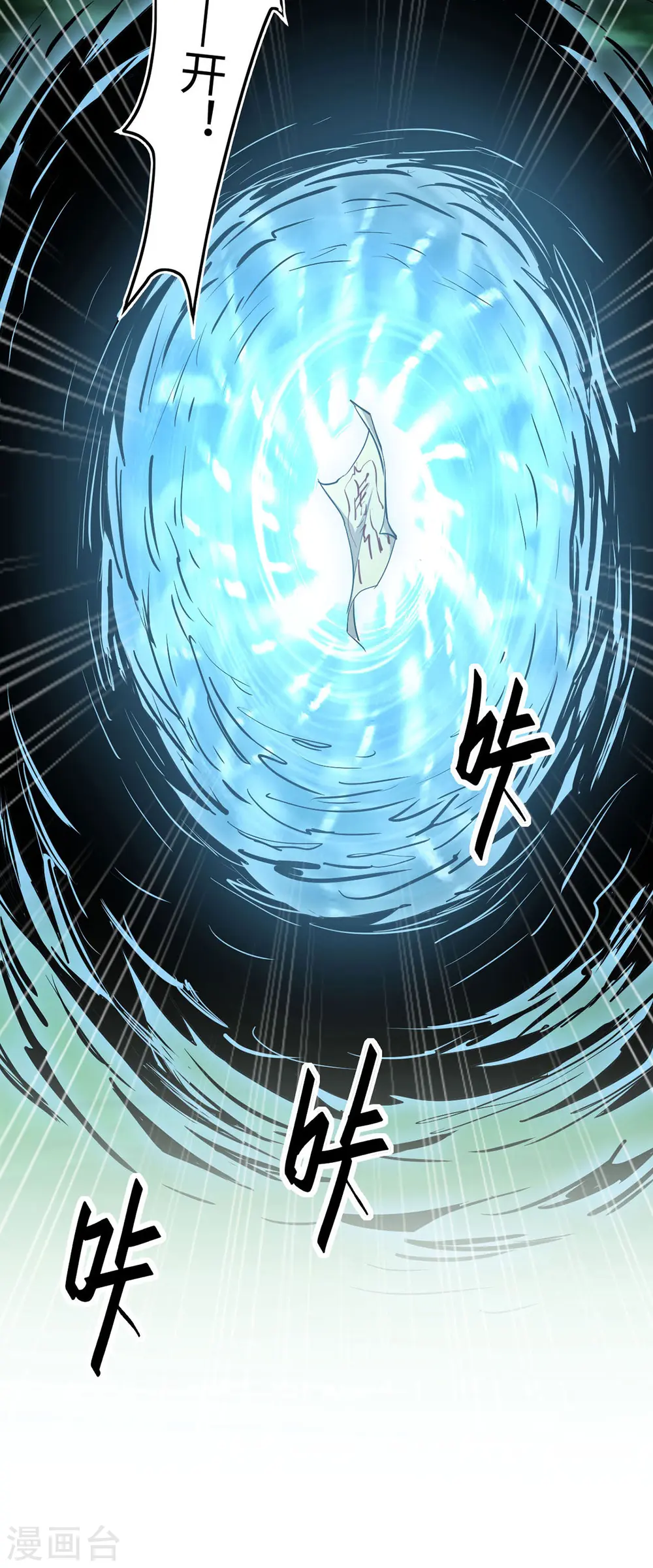 仙帝归来混都市萧兴林惜灵笔趣阁漫画,第372话 又见面了2图