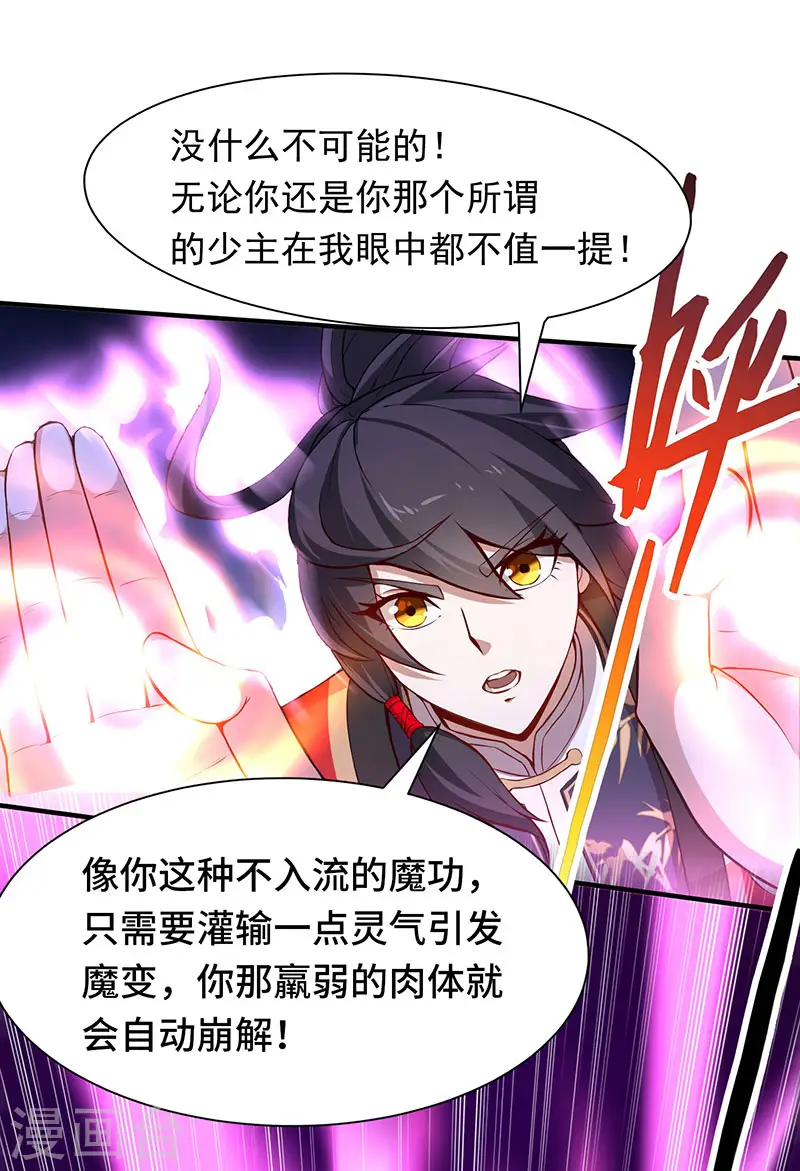 仙帝归来混都市萧兴林惜灵笔趣阁漫画,第58话 道心种魔2图