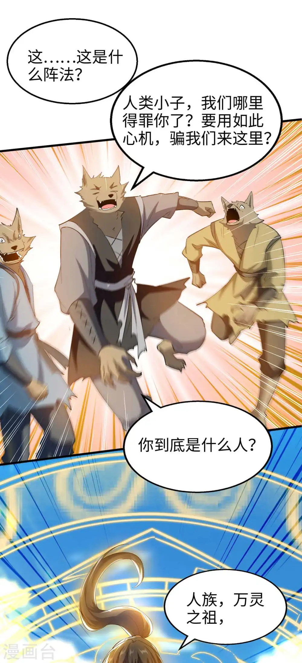 仙帝归来在都市赵君宇漫画,第234话 一网打尽1图