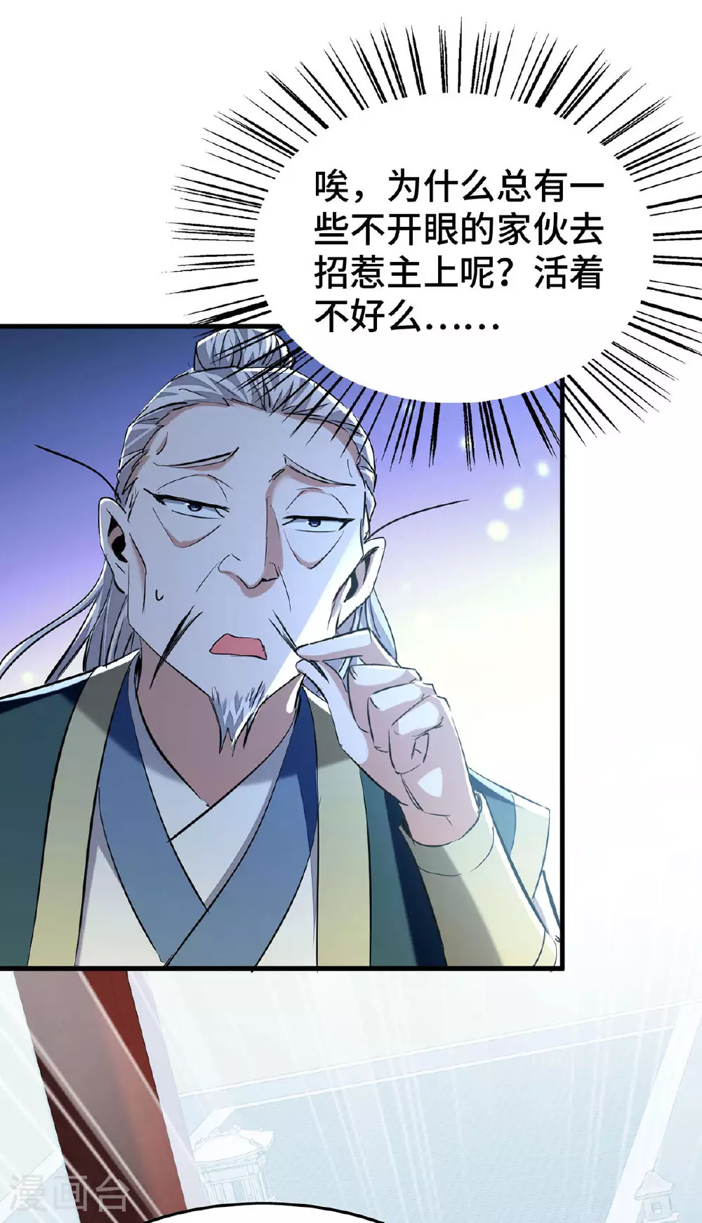 仙帝归来混都市萧兴林惜灵笔趣阁漫画,第383话 麻烦上门了1图