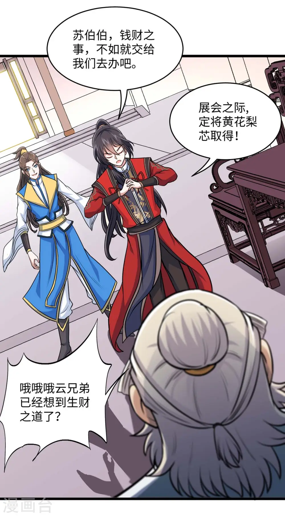 仙帝归来混都市萧兴林惜灵笔趣阁漫画,第149话 药引2图