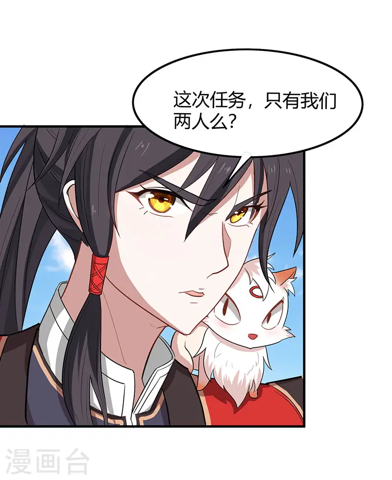 仙帝归来漫画,第81话 琅琊山剿匪1图