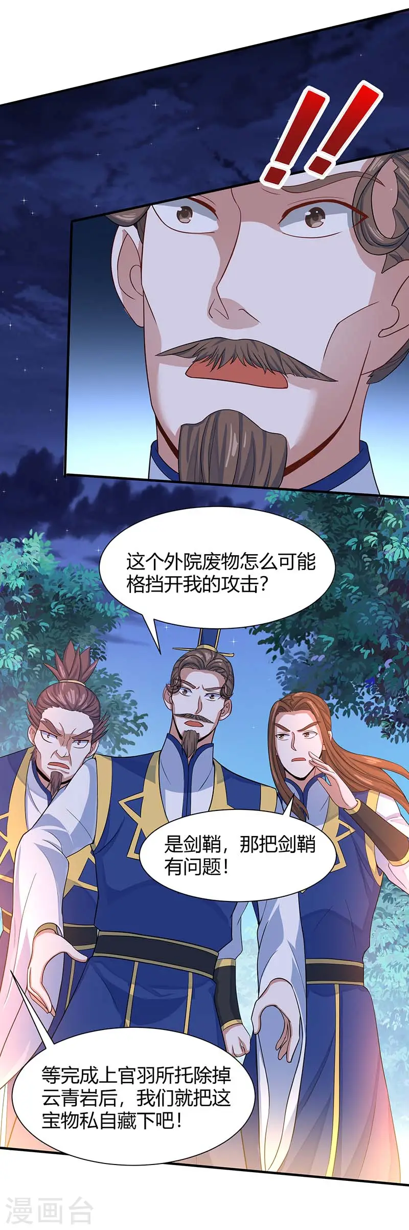 仙帝归来混都市萧兴林惜灵笔趣阁漫画,第84话 活地图1图