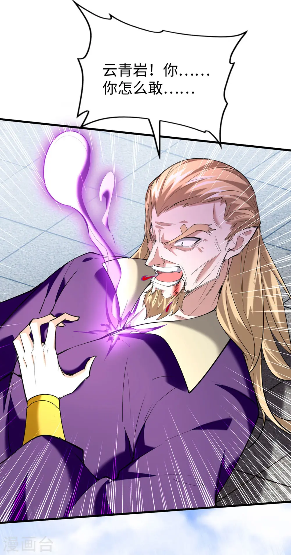 仙帝归来在都市赵君宇漫画,第331话 狼狈逃跑2图