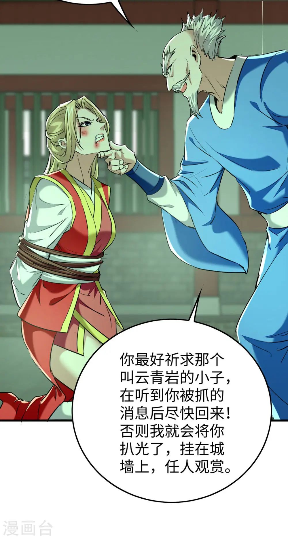 仙帝归来混都市萧兴林惜灵笔趣阁漫画,第371话 解救雅妃1图