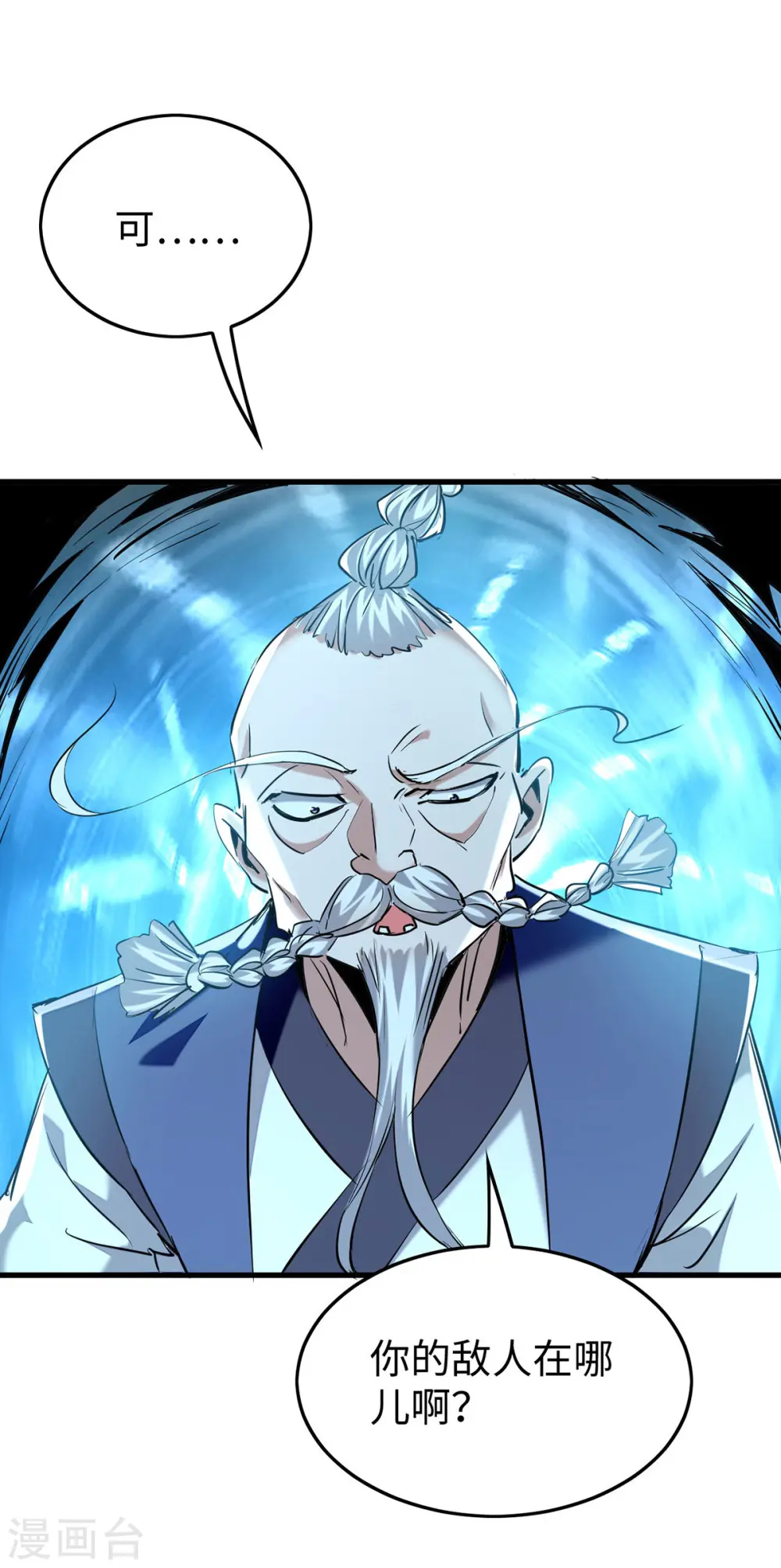 仙帝归来混都市萧兴林惜灵笔趣阁漫画,第372话 又见面了2图