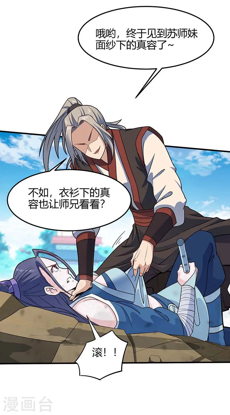 仙帝归来在都市赵君宇漫画,第108话 图图的未婚妻1图