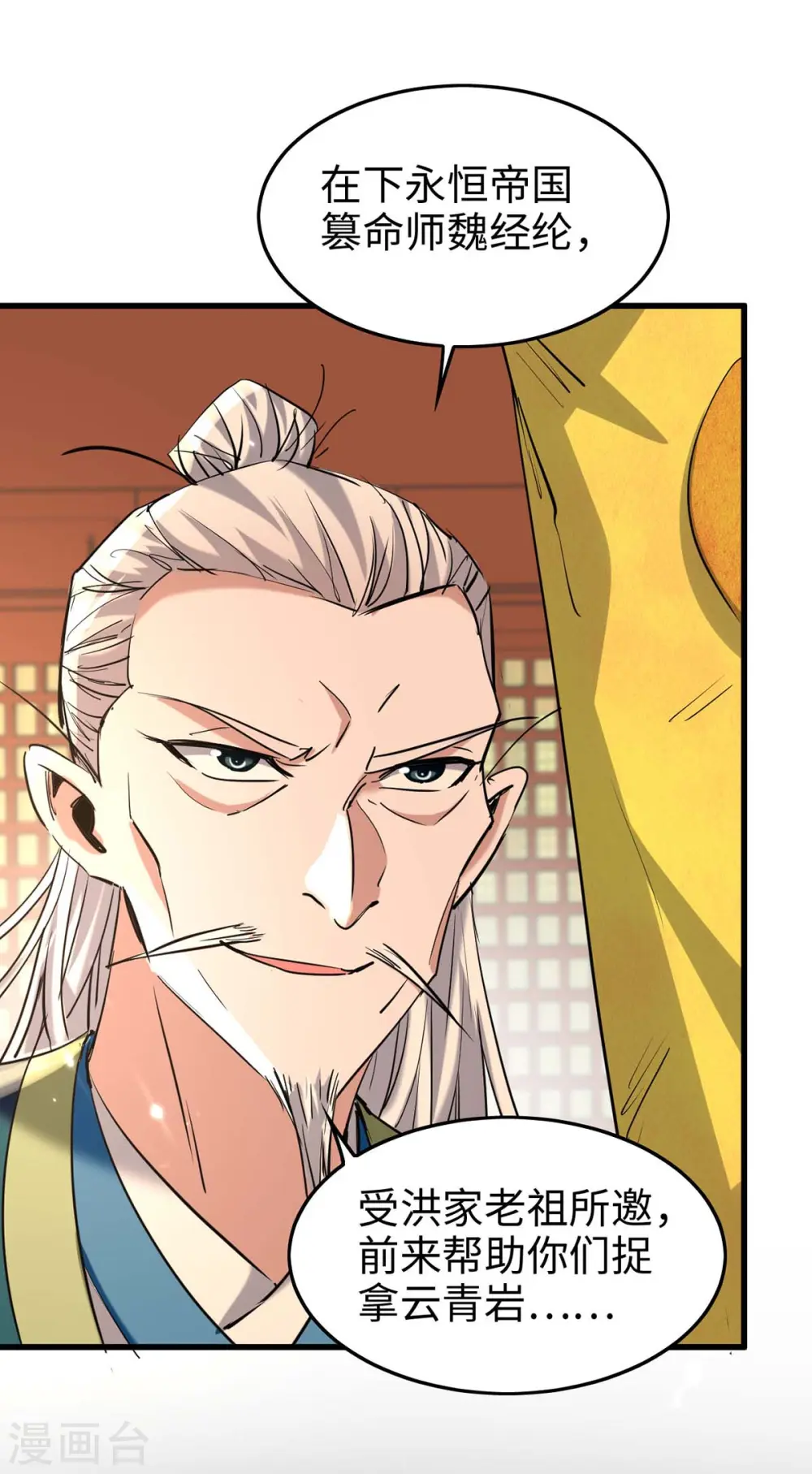 仙帝归来在都市赵君宇漫画,第277话 篡命师1图