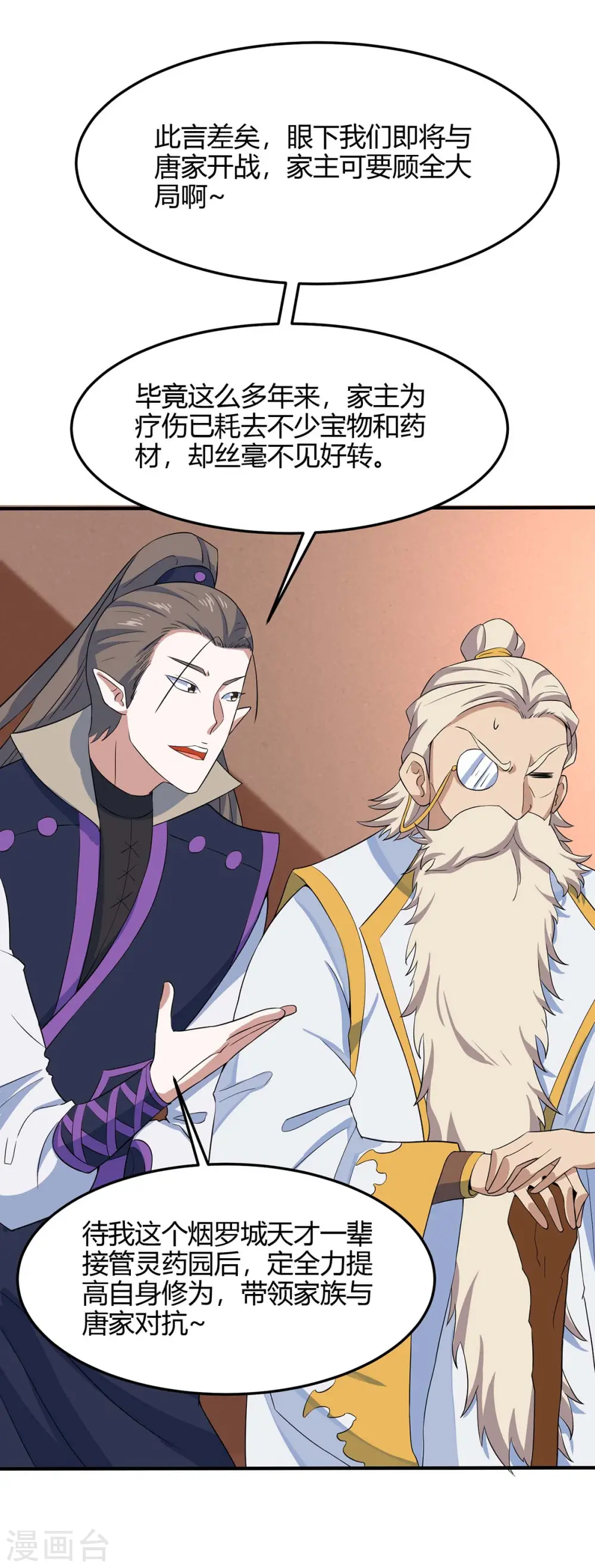 仙帝归来在都市赵君宇漫画,第149话 药引2图