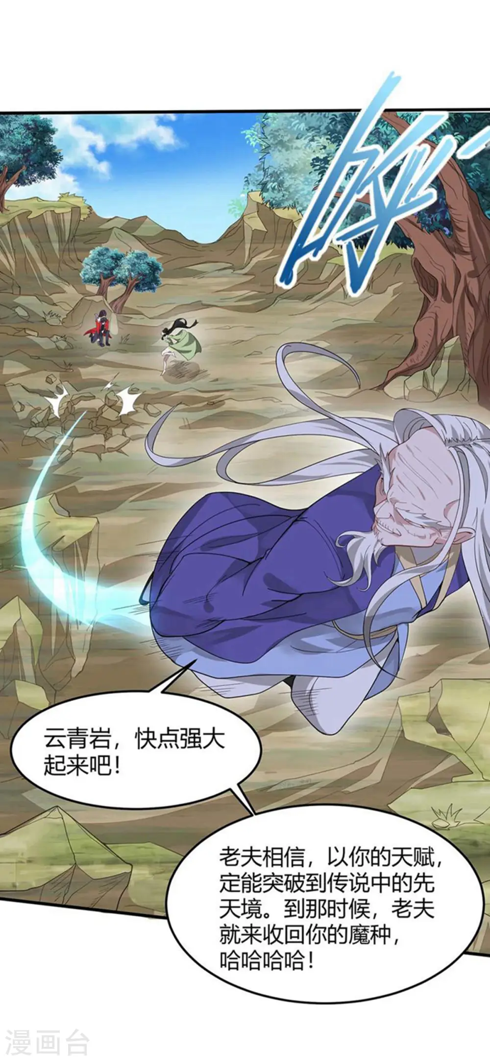 仙帝归来漫画全集漫画,第91话 种魔种1图