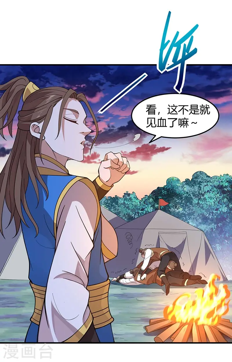 仙帝归来在都市赵君宇漫画,第84话 活地图1图