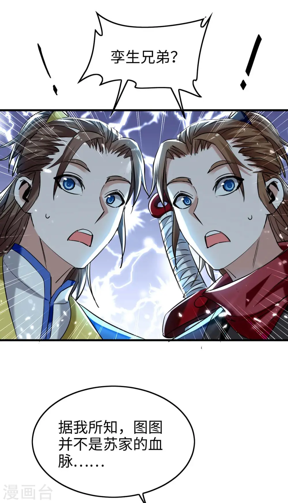 仙帝归来混都市萧兴林惜灵笔趣阁漫画,第288话 兄弟相认1图